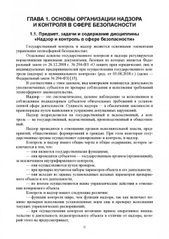 Юрий Широков: Надзор и контроль в сфере безопасности.