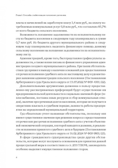 Александр Бычков: Реабилитационные процедуры в деле о банкротстве