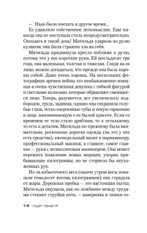 Пьер Леметр: Змеи в ее голове