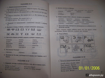 Ольга Яворская: Занимательные задания логопеда для школьников. 2-3 классы