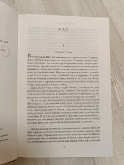 Розамунда Пилчер: Сентябрь