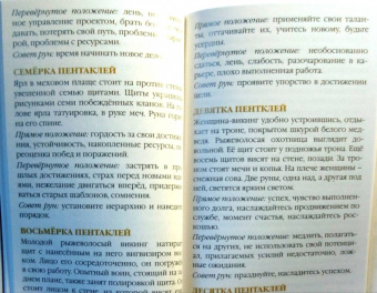 Сефирот, Демпстер: Таро Руны