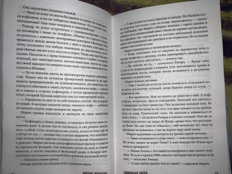 Магнус Йонссон: Одинокая охота