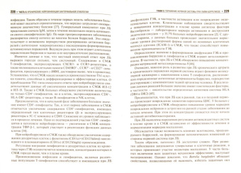 Баранова, Белопасов, Бойко: Хронические нейроинфекции