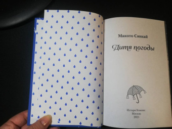 Макото Синкай: Дитя погоды