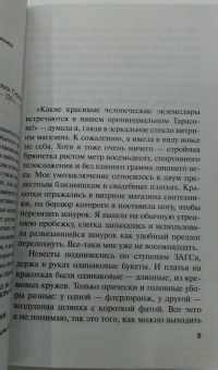 Марина Серова: Месть Лисьей долины