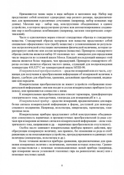 Леонов, Шкаруба, Карпузов: Метрология, стандартизация и сертификация. Учебник для СПО