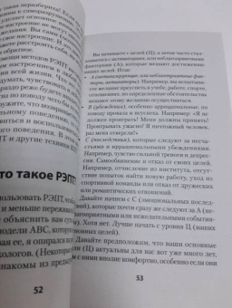 Альберт Эллис: Как сохранить эмоциональное здоровье в любых обстоятельствах