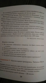 Лидия Васильева: Тренажер интеллекта для детей 8-10 лет. 30 занятий в игровой форме