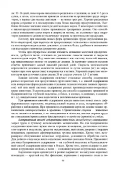 Кузнецов, Тюрин, Семенов: Гигиена животных. В 2-х книгах. Книга 2. Частная зоогигиена. Учебник