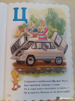 Геннадий Меламед: Азбука автомобилей