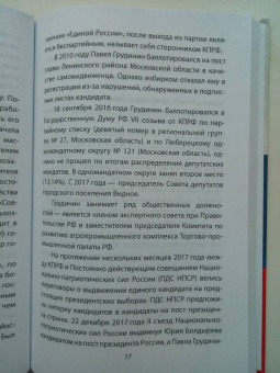 Павел Грудинин: Опыт "социального экстремиста"
