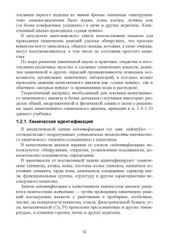 Павел Саргаев: Аналитическая химия. Учебник для СПО