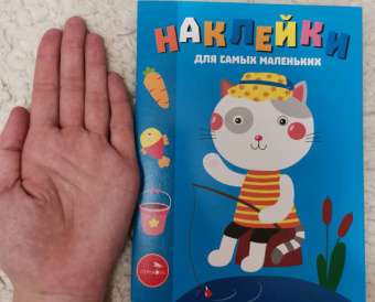 Лариса Маврина: Наклейки для самых маленьких. Выпуск 42. Котик