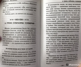 Лев Толстой: Притчи, сказки, афоризмы