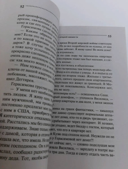 Дарья Донцова: Кактус второй свежести