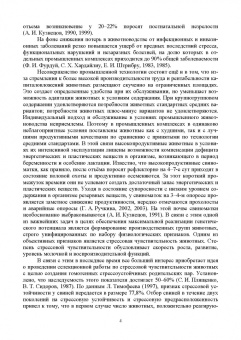 Александр Кузнецов: Стресс. Влияние на физиологическое состояние животных. Монография