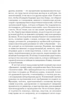 Шантелу де Поль Фреар: Дневник путешествия кавалера Бернини во Францию