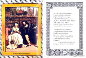 Шедевры европейской классической поэзии