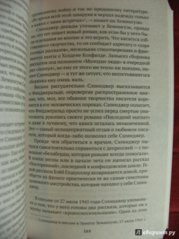 Кеннет Славенски: Дж.Д. Сэлинджер. Человек, идущий через рожь