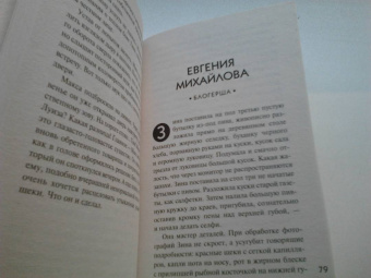 Устинова, Александрова, Бочарова: Детектив на даче