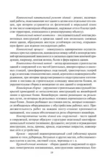 Казаков, Мороз, Захаров: Технология возведения зданий. Учебное пособие для СПО