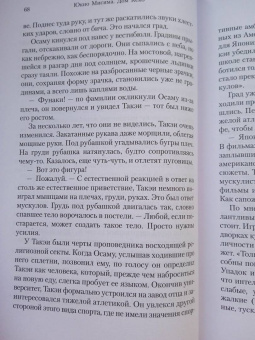 Юкио Мисима: Дом Кёко