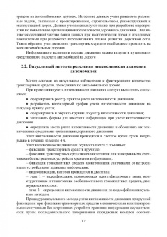 Леонид Мытько: Диагностика автомобильных дорог. Лабораторный практикум