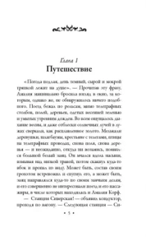 Валерия Вербинина: Драма в кукольном доме