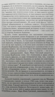 Вячеслав Козляков: "Ближние люди" первых Романовых
