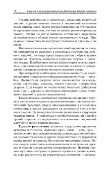 Латыпов, Залялов: Вскрытие и патологоанатомическая диагностика болезней животных. Учебное пособие