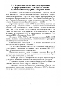 Александр Щербак: Правовое обеспечение профессиональной деятельности в сфере физической культуры и спорта