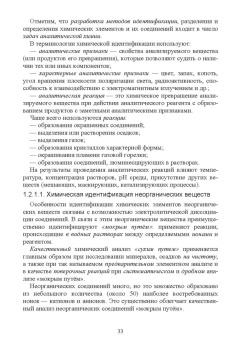 Павел Саргаев: Аналитическая химия. Учебник для СПО