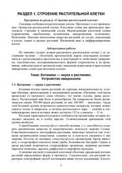 Эржэна Имескенова: Ботаника с основами физиологии растений. СПО