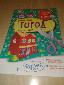 Собери свой город