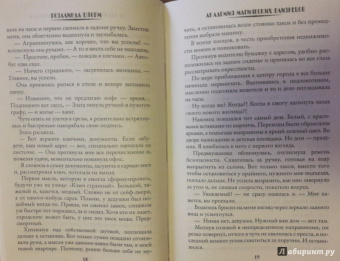 Розалинда Шторм: Академия магических близнецов