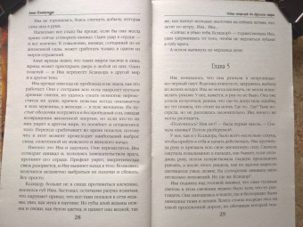 Анна Платунова: Один поцелуй до другого мира