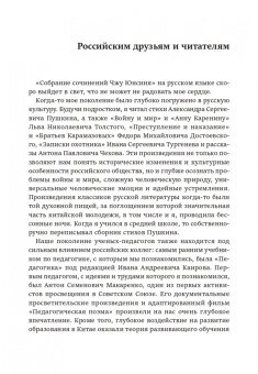 Юнсинь Чжу: Собрание сочинений. Философия образования в Китае