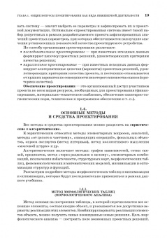Александр Лукинов: Проектирование мехатронных и робототехнических устройств. Учебное пособие для вузов