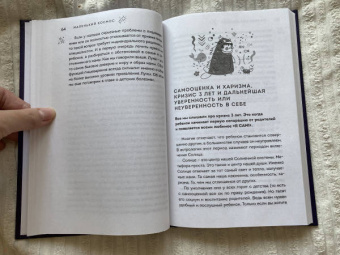 Лилия Гаевая: Маленький космос. Адекватная астрология для родителей