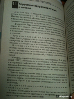 Шипицына, Мамайчук: Психология детей с нарушениями функций опорно-двигательного аппарата