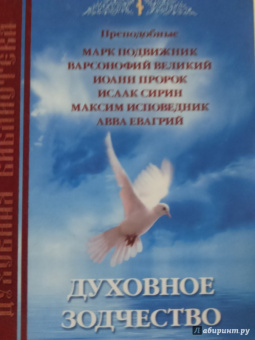 Духовное зодчество