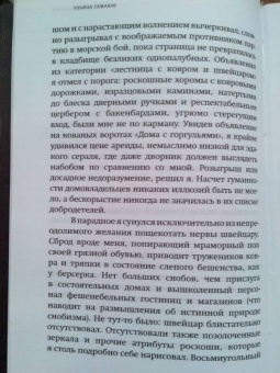 Ульяна Гамаюн: Осень в Декадансе
