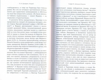Петр Бухарин: Аэций. Последний великий полководец Древнего Рима