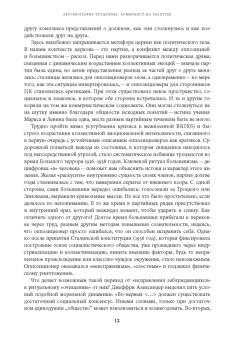 Игал Халфин: Автобиография троцкизма. В поисках искупления. Том 1
