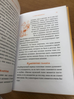 Карен Гравел: Парням о важном. Все, что ты хотел знать о взрослении, изменениях тела, отношениях и многом другом