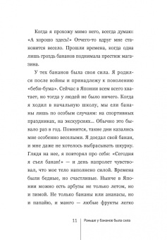 Минору Камата: Ананасы и снег