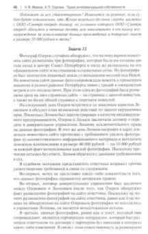 Иванов, Сергеев: Право интеллектуальной собственности. Практикум
