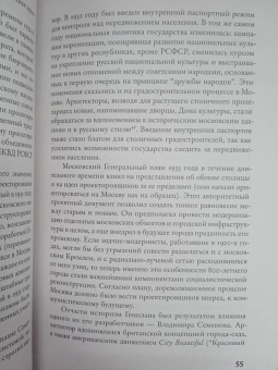 Кэтрин Зубович: Москва монументальная. Высотки и городская жизнь в эпоху сталинизма