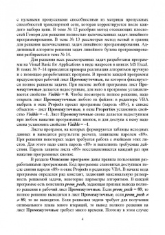 Александр Трушков: Исследование операций. Том 2. Задачи транспортного типа. Учебник для вузов
